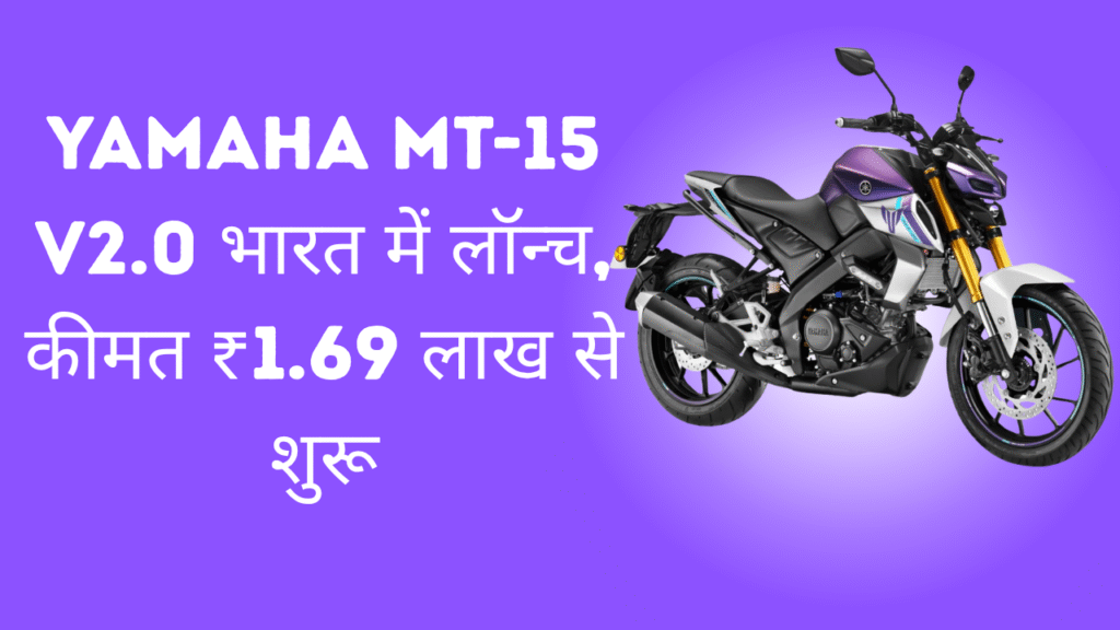 Yamaha MT-15 V2.0