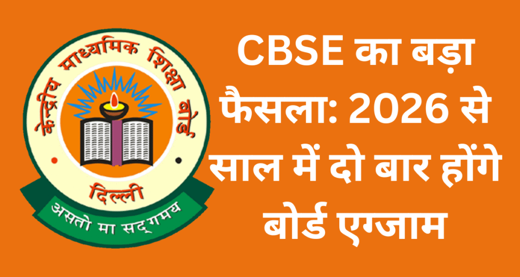 CBSE’s Biannual Board Exam Plan