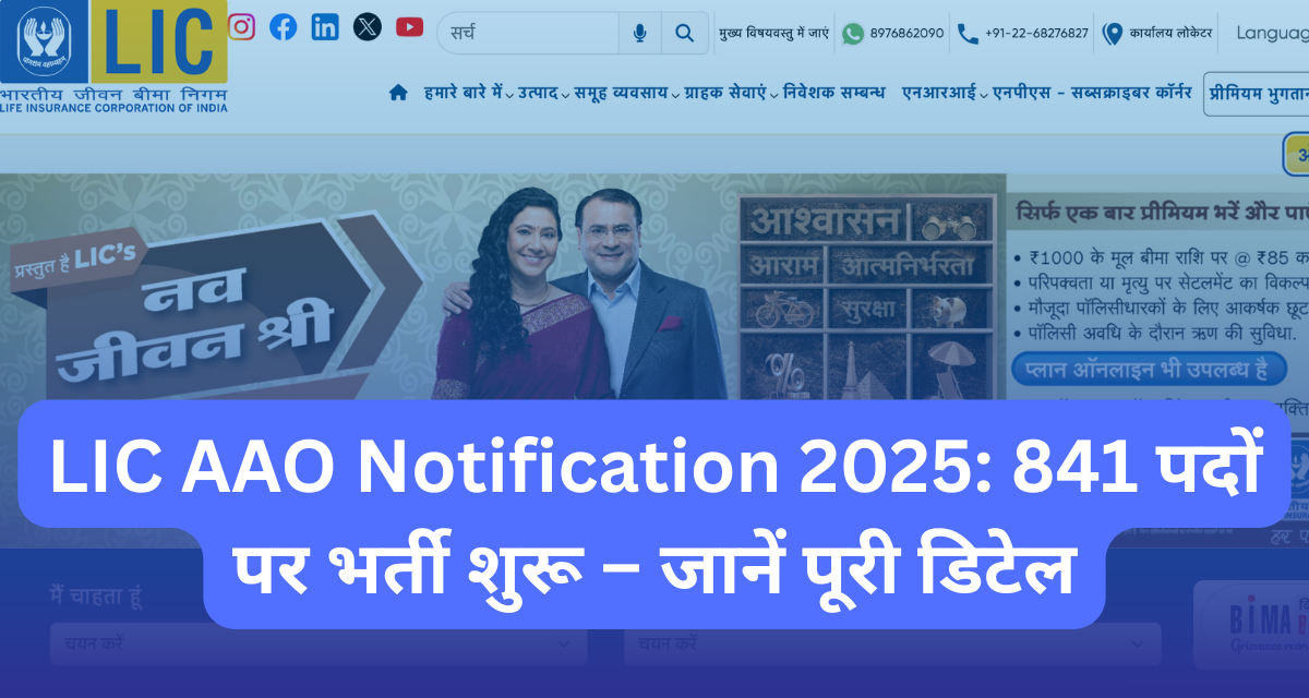 LIC AAO Notification 2025