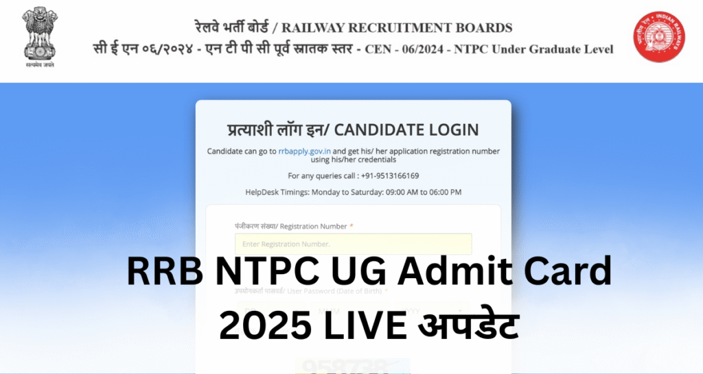 RRB NTPC UG Admit Card 2025
