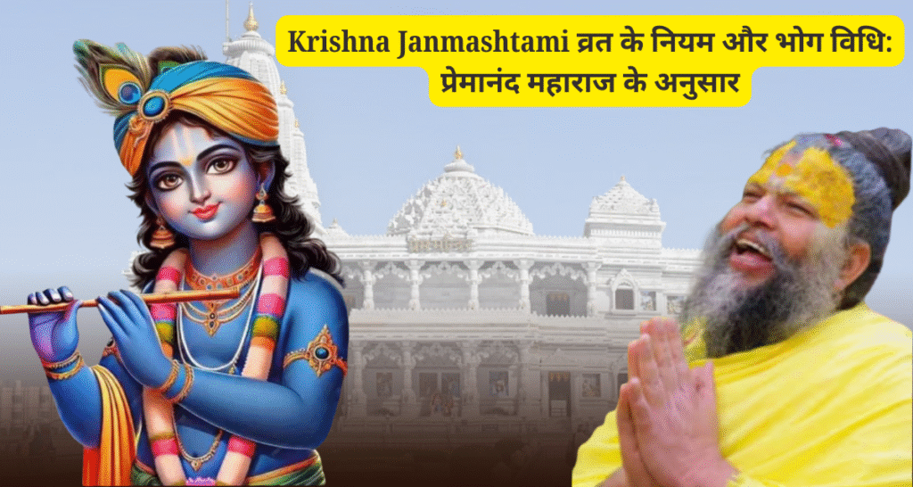 krishna janmashtami 2025